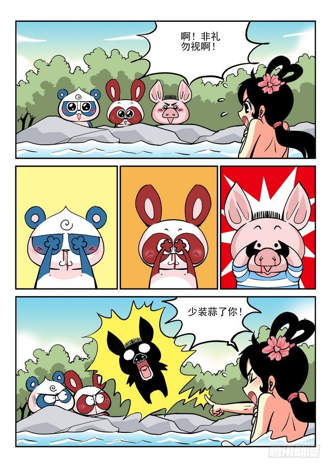 《无赖熊猫》第38回 第5页