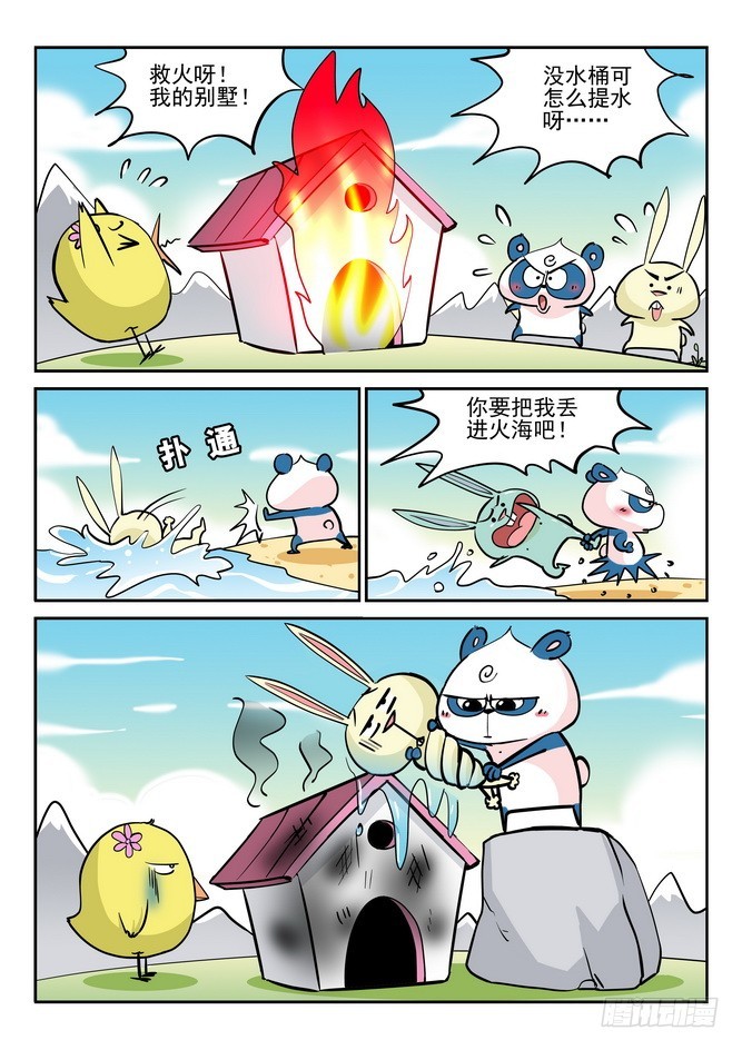 《无赖熊猫》第38回 第6页