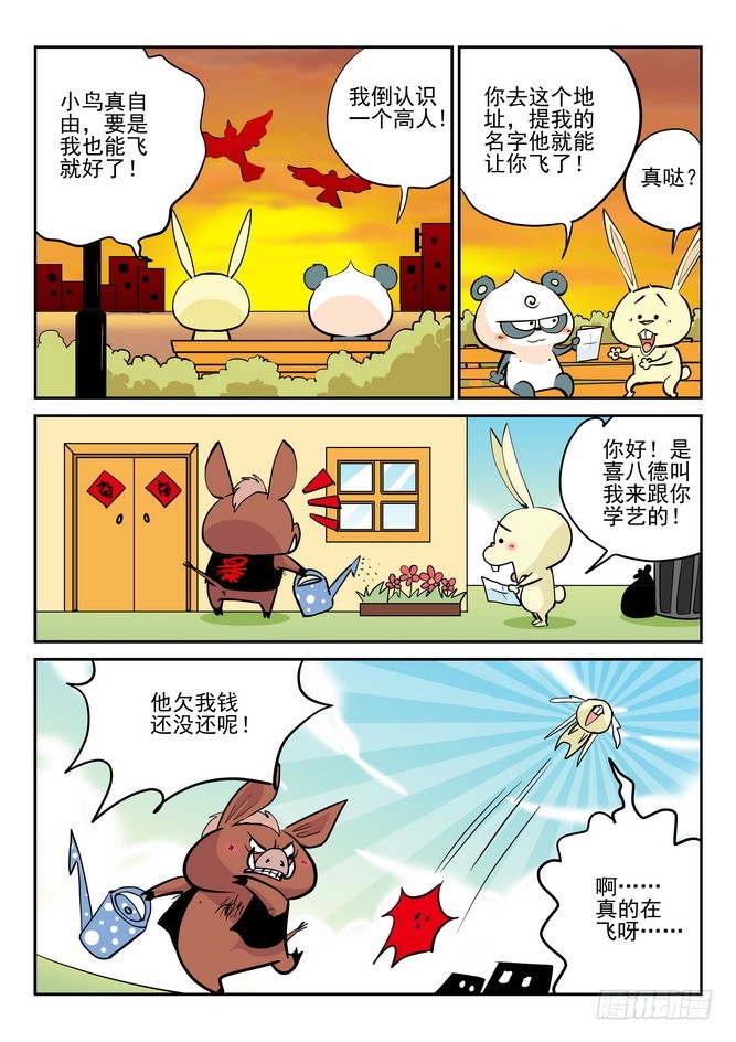 《无赖熊猫》第38回 第7页