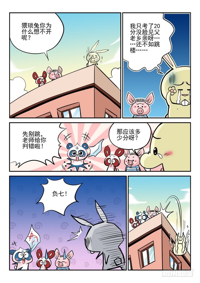 《无赖熊猫》第38回 第8页