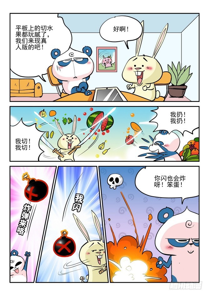 《无赖熊猫》第38回 第9页