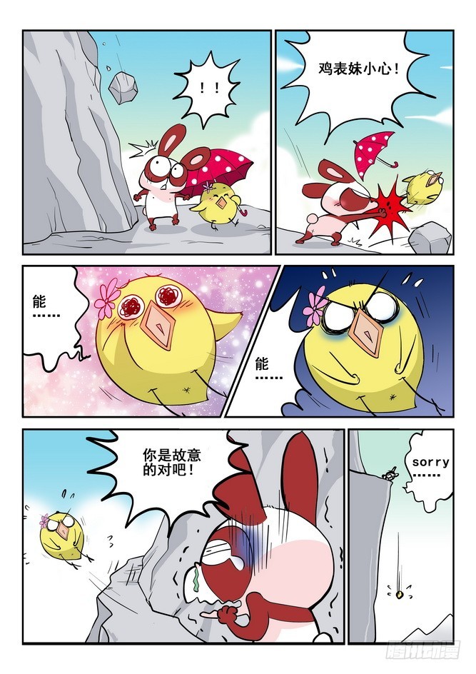 《无赖熊猫》第42回 第10页