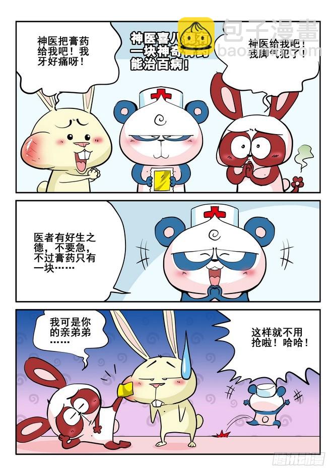 《无赖熊猫》第42回 第11页