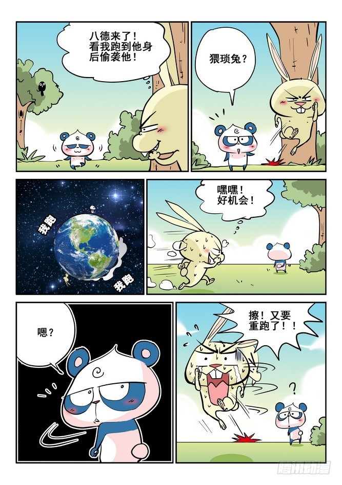 《无赖熊猫》第42回 第13页