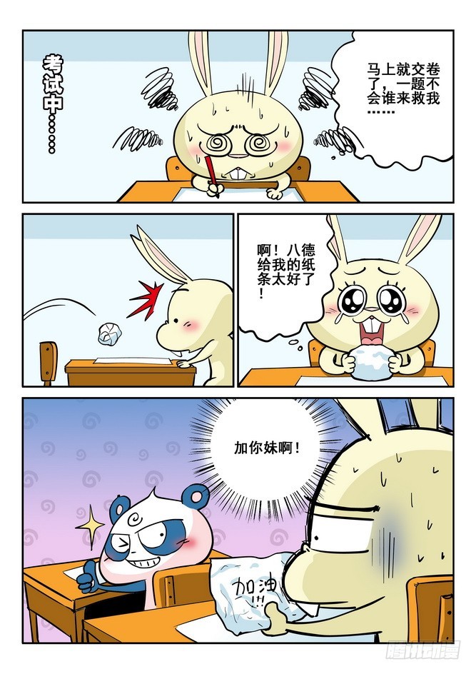 《无赖熊猫》第42回 第14页