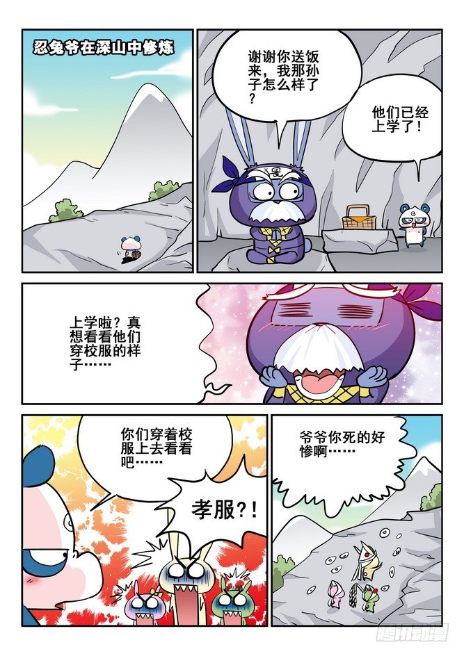 《无赖熊猫》第42回 第15页