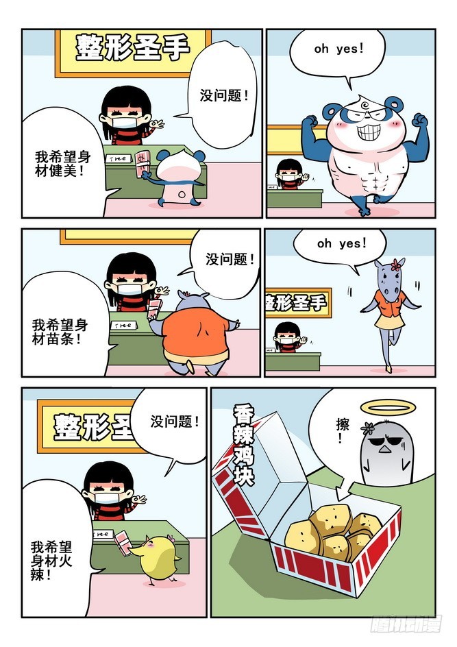《无赖熊猫》第42回 第16页