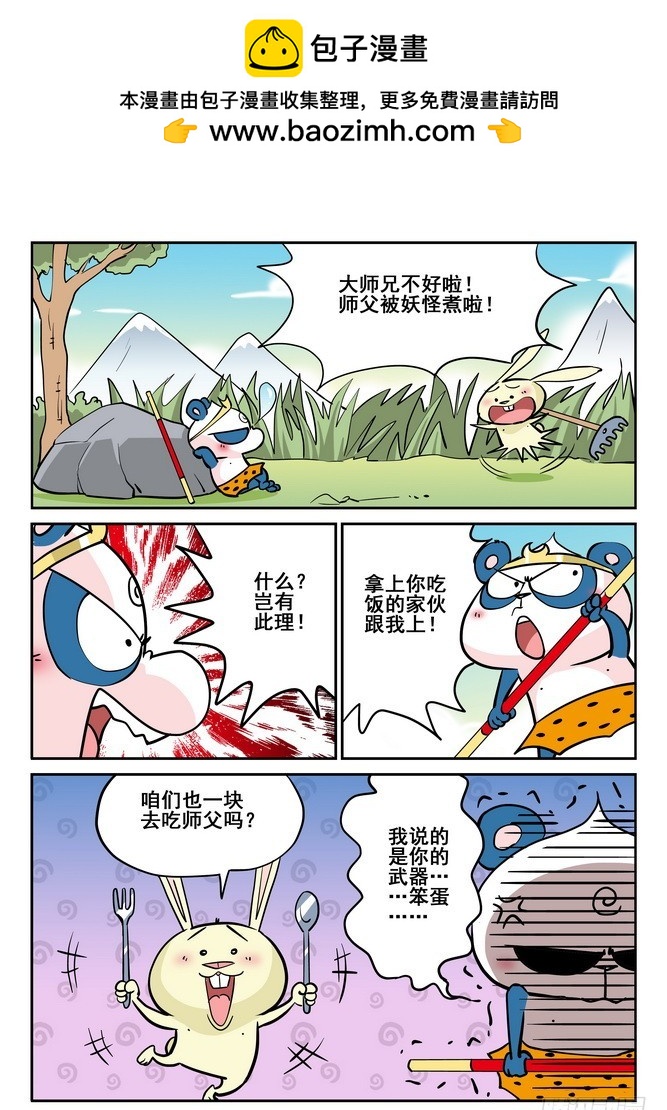 《无赖熊猫》第42回 第2页