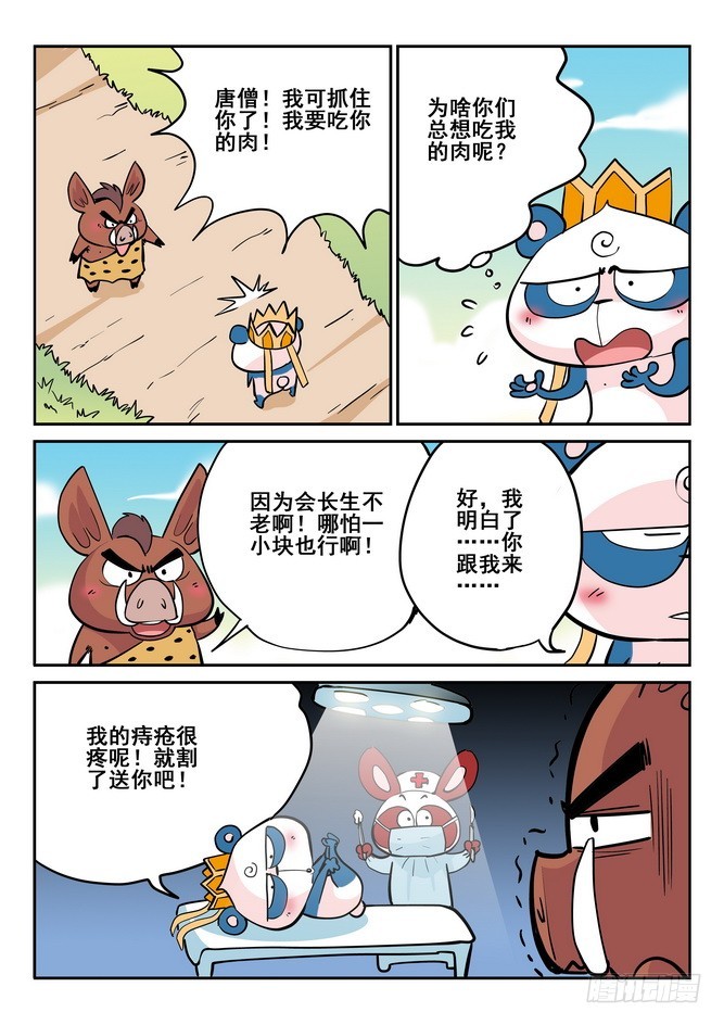 《无赖熊猫》第42回 第3页