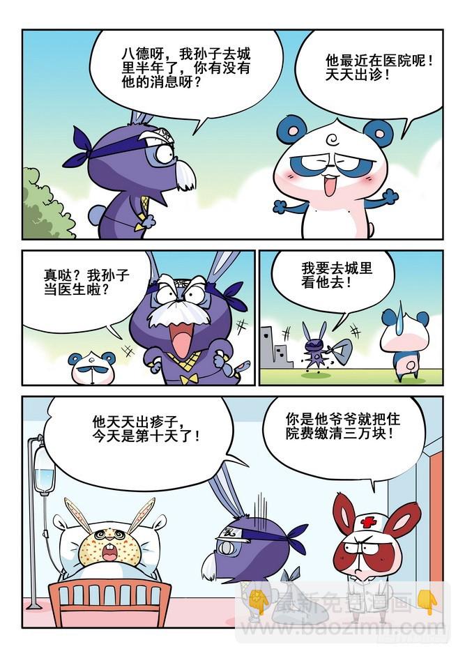《无赖熊猫》第42回 第4页