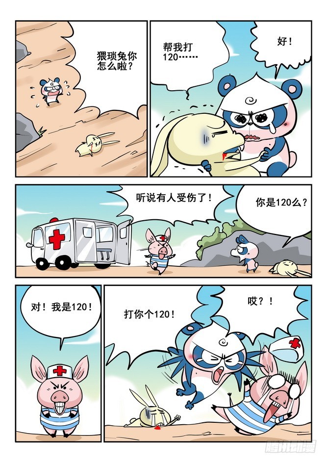 《无赖熊猫》第42回 第5页