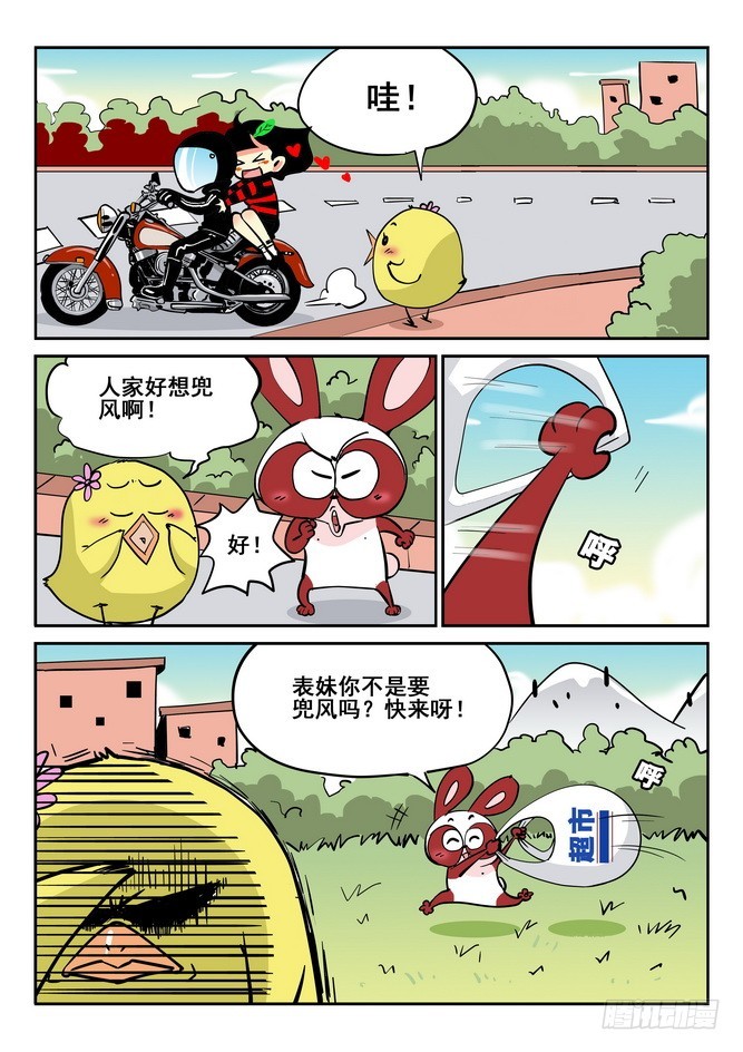 《无赖熊猫》第42回 第6页