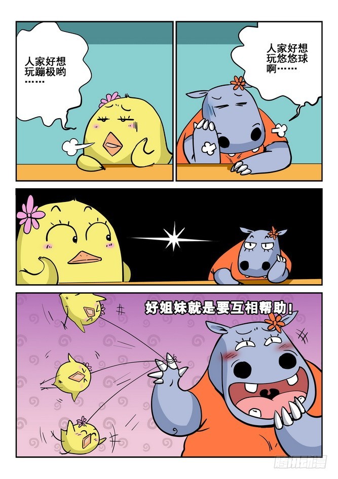 《无赖熊猫》第42回 第7页
