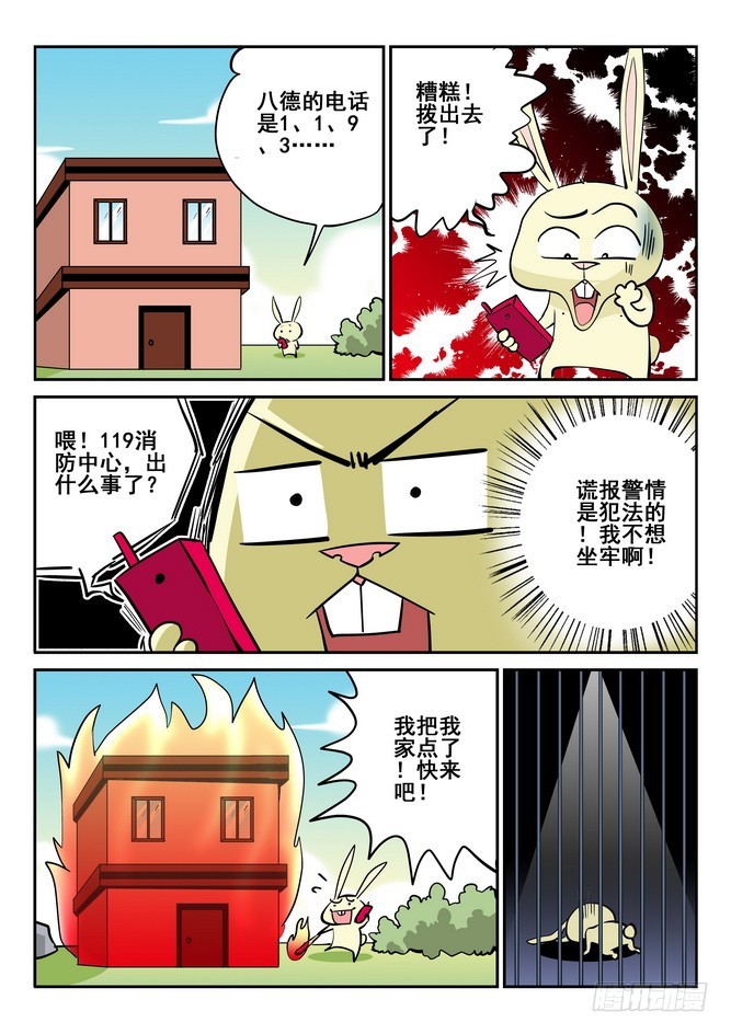《无赖熊猫》第42回 第8页