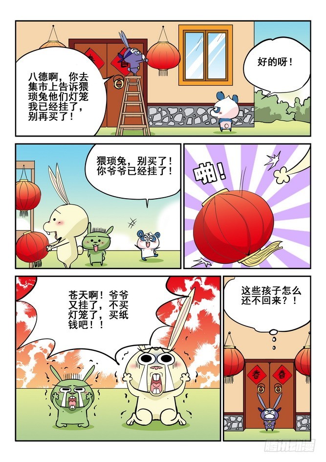 《无赖熊猫》第41回 第10页