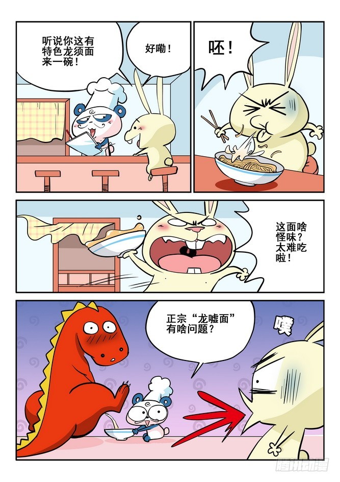 《无赖熊猫》第41回 第11页