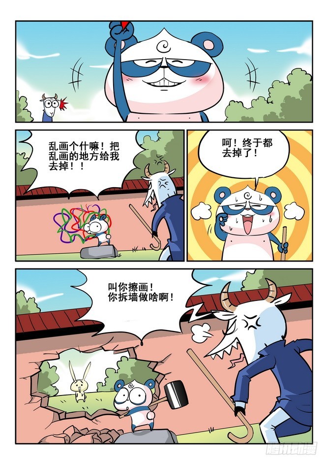 《无赖熊猫》第41回 第12页