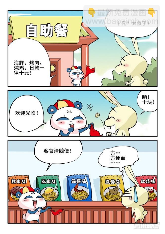 《无赖熊猫》第41回 第16页