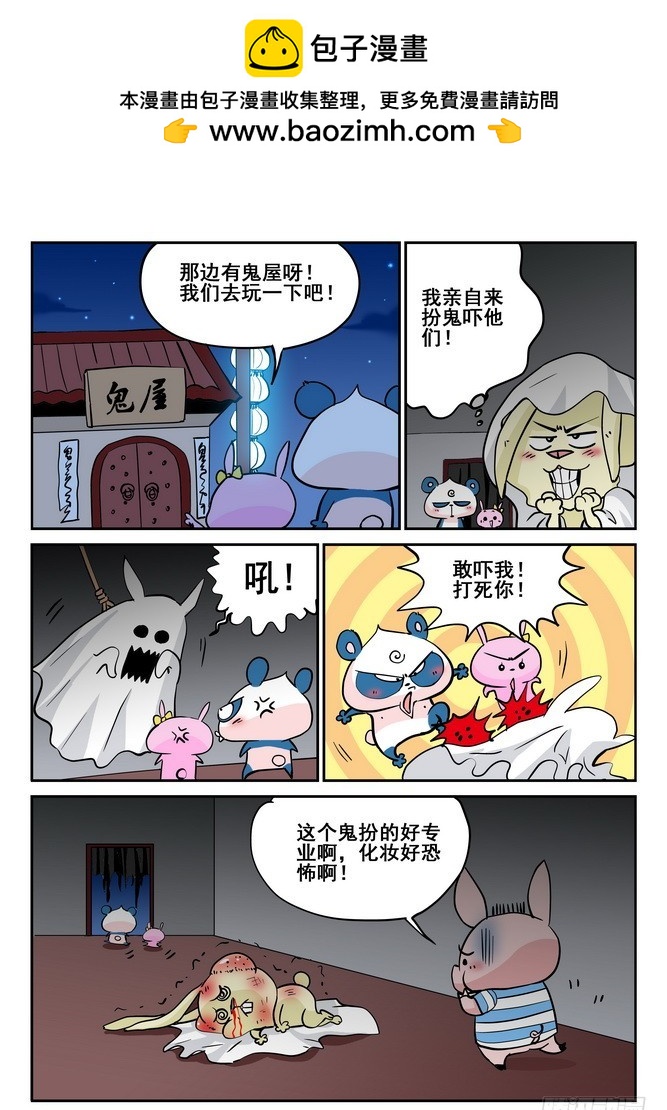 《无赖熊猫》第41回 第2页