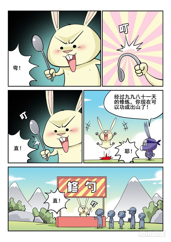 《无赖熊猫》第41回 第3页