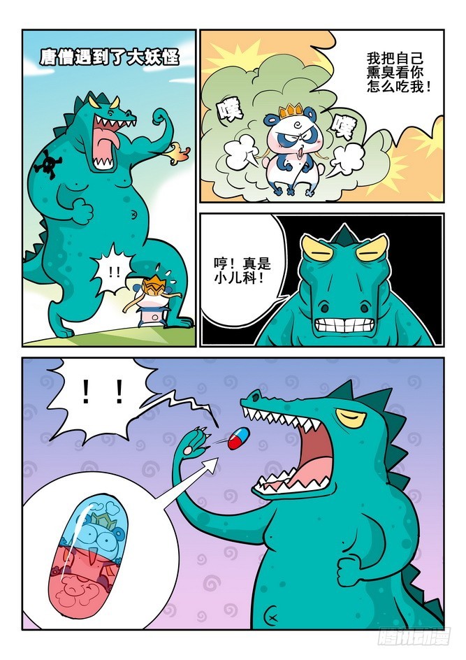 《无赖熊猫》第41回 第5页