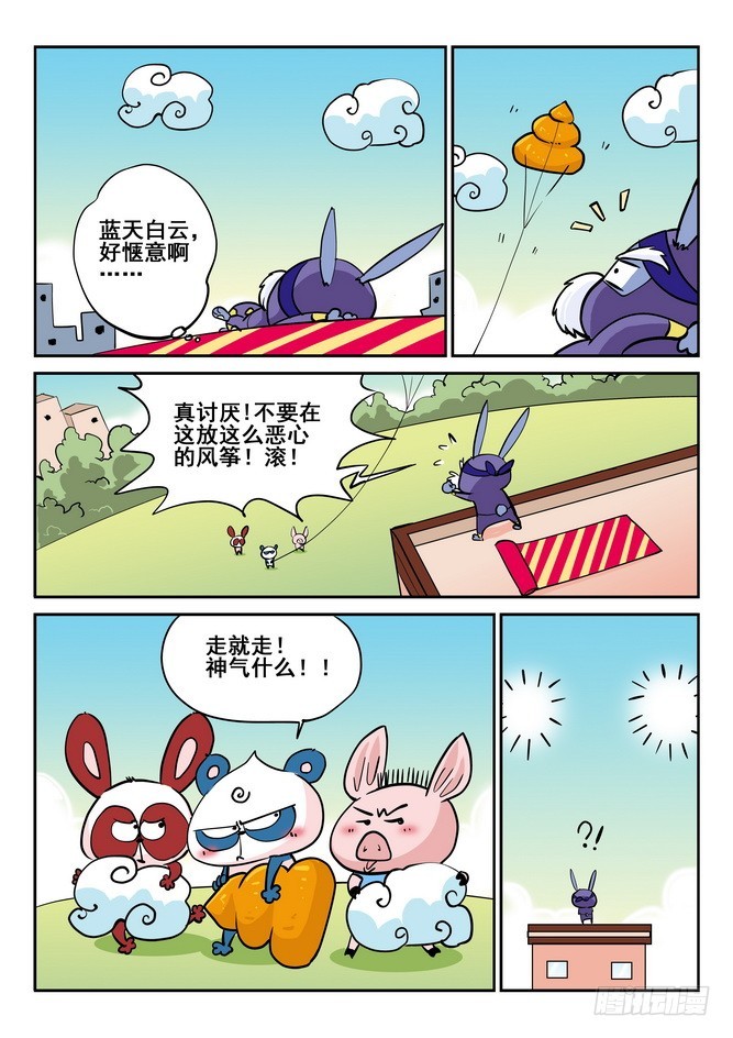 《无赖熊猫》第41回 第7页