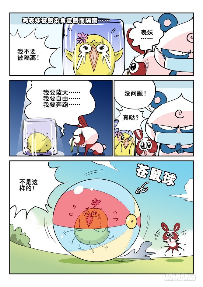 《无赖熊猫》第41回 第9页