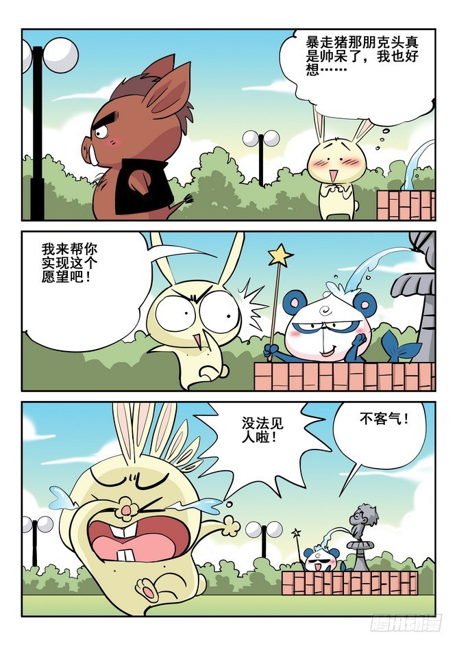 《无赖熊猫》第43回 第10页