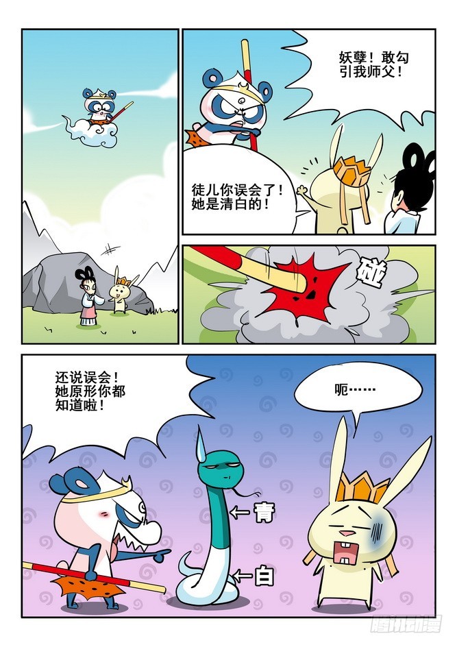 《无赖熊猫》第43回 第11页
