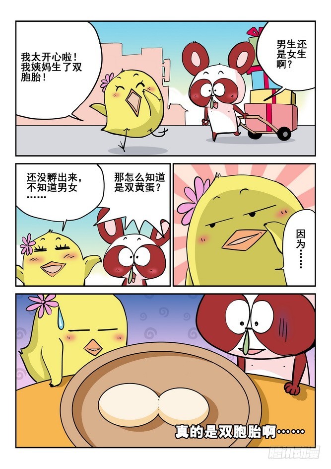 《无赖熊猫》第43回 第12页