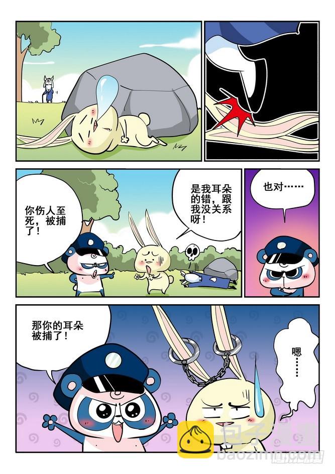 《无赖熊猫》第43回 第13页
