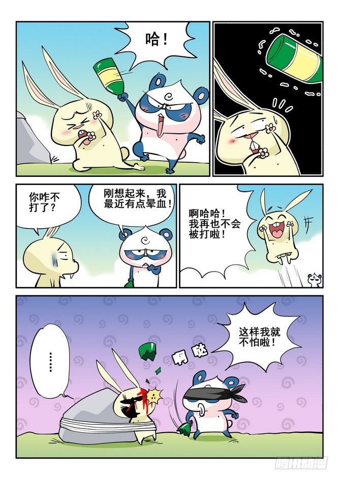 《无赖熊猫》第43回 第14页