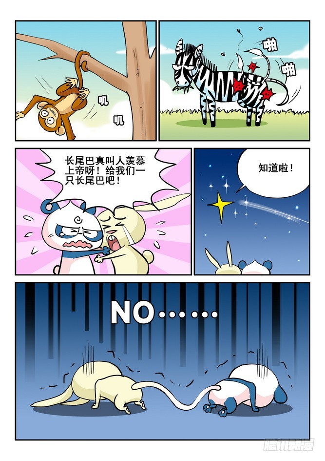 《无赖熊猫》第43回 第15页