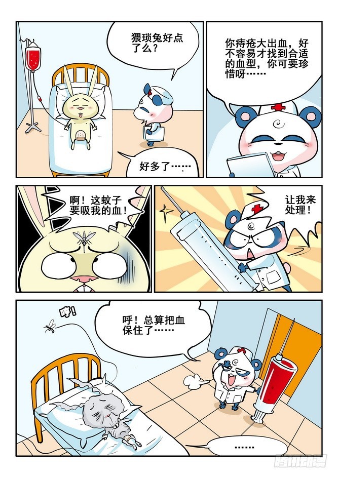 《无赖熊猫》第43回 第16页