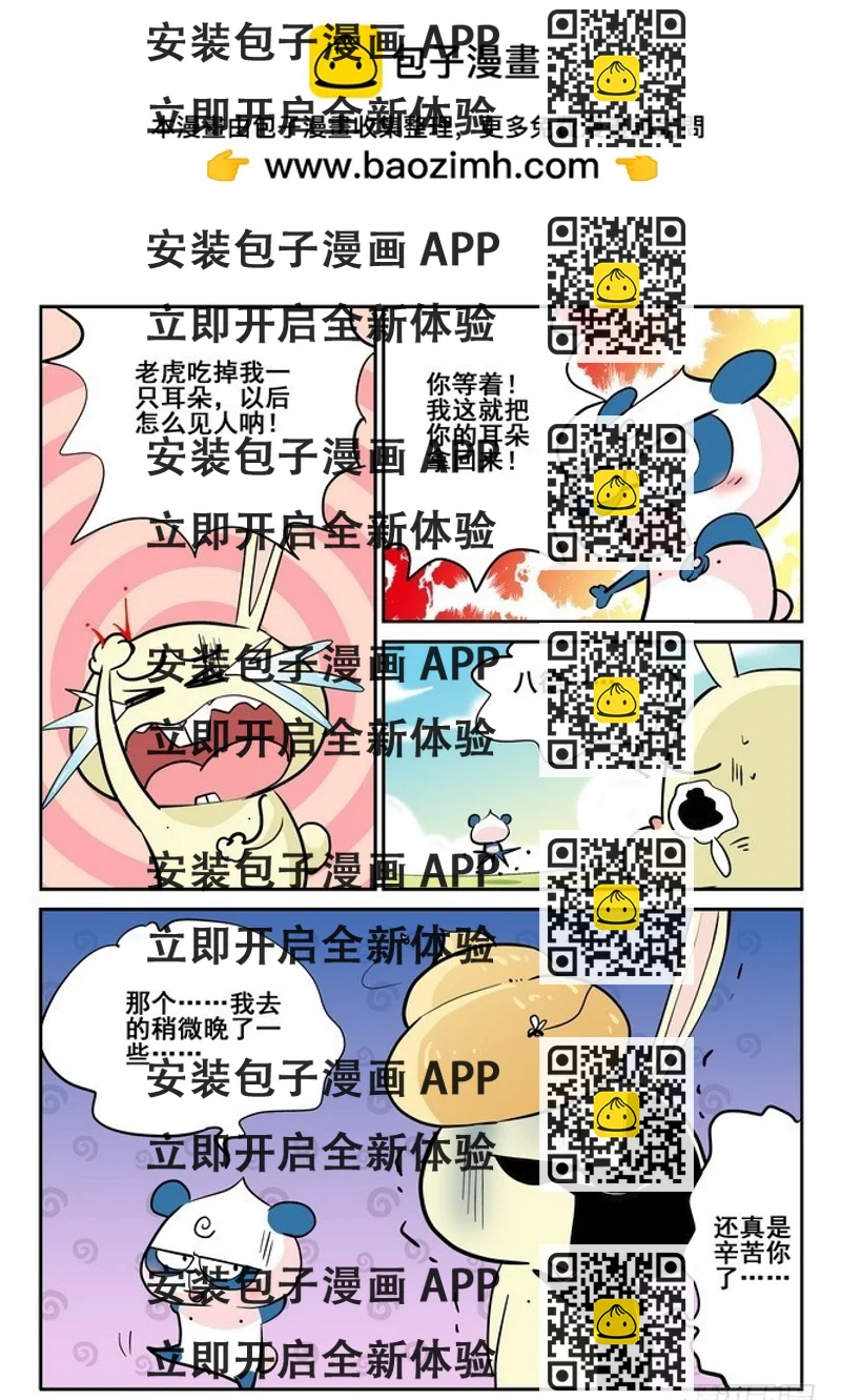 《无赖熊猫》第43回 第2页