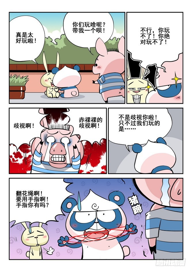 《无赖熊猫》第43回 第3页