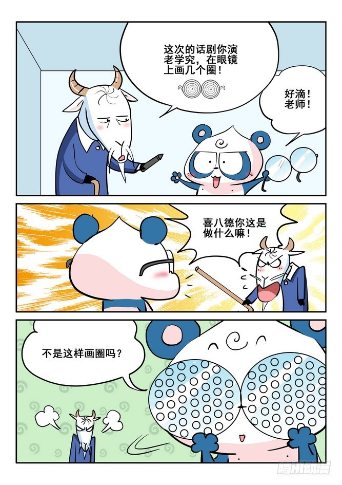 《无赖熊猫》第43回 第4页