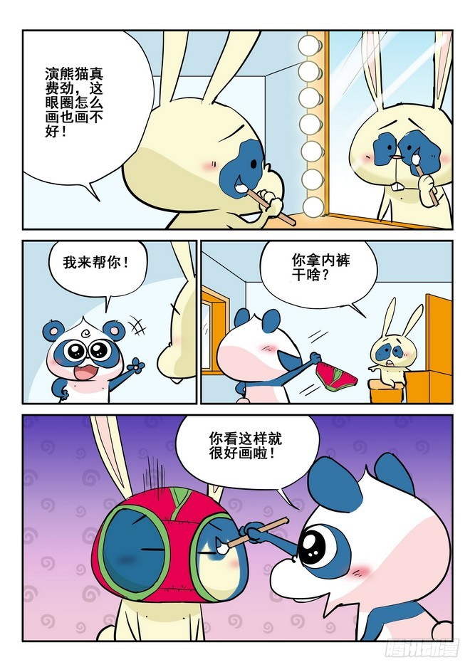 《无赖熊猫》第43回 第5页