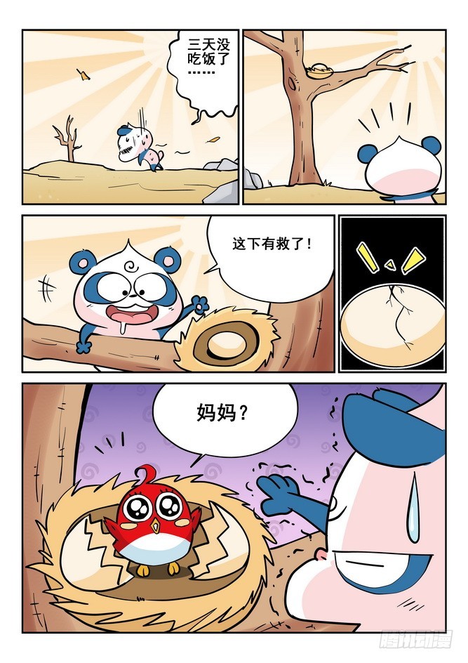 《无赖熊猫》第43回 第8页