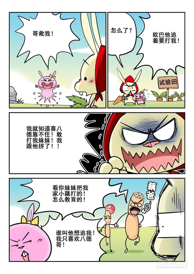 《无赖熊猫》第43回 第9页