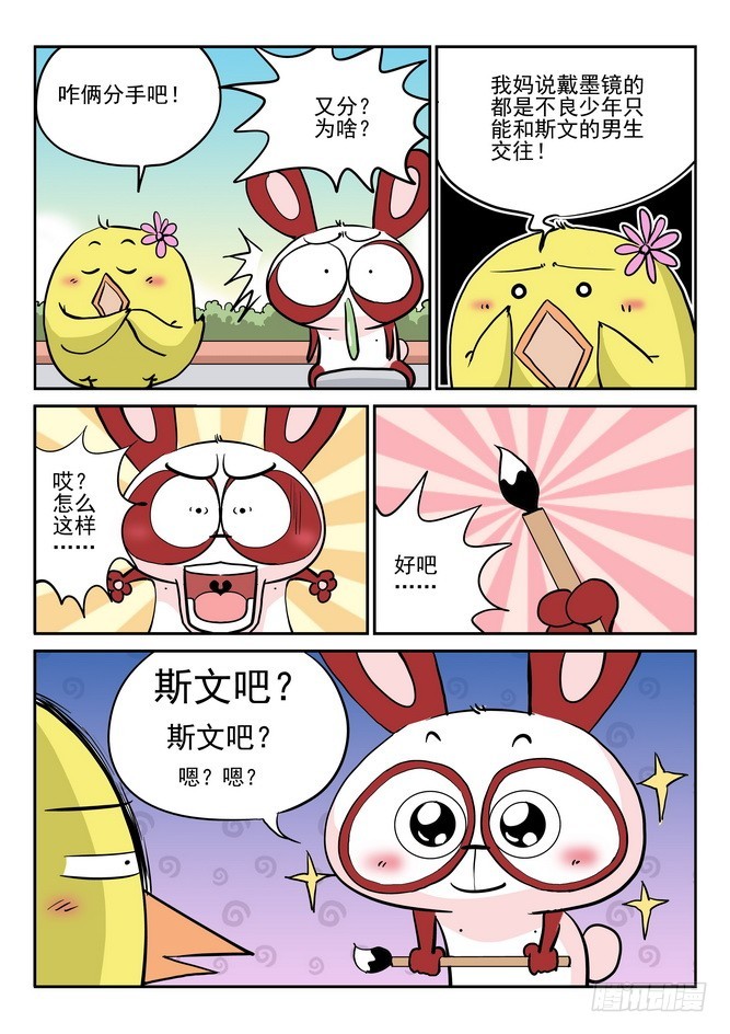 《无赖熊猫》第44回 第12页