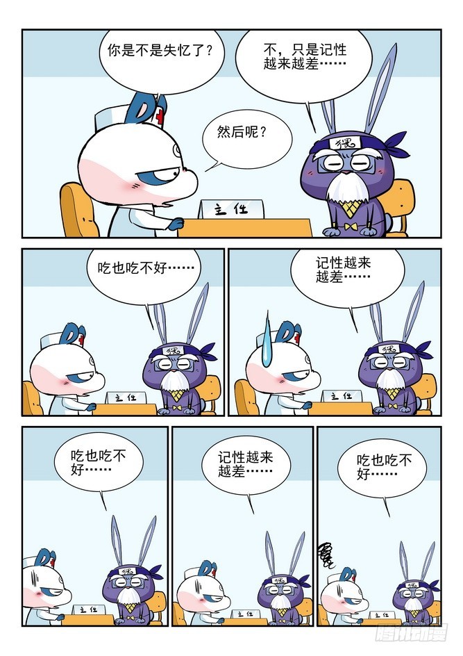 《无赖熊猫》第44回 第14页