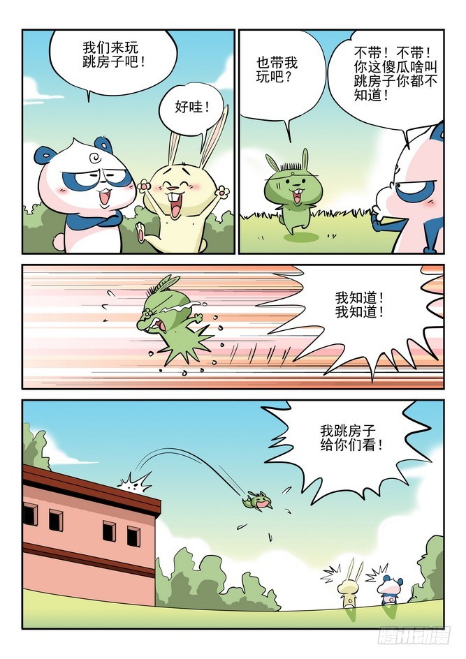 《无赖熊猫》第44回 第15页