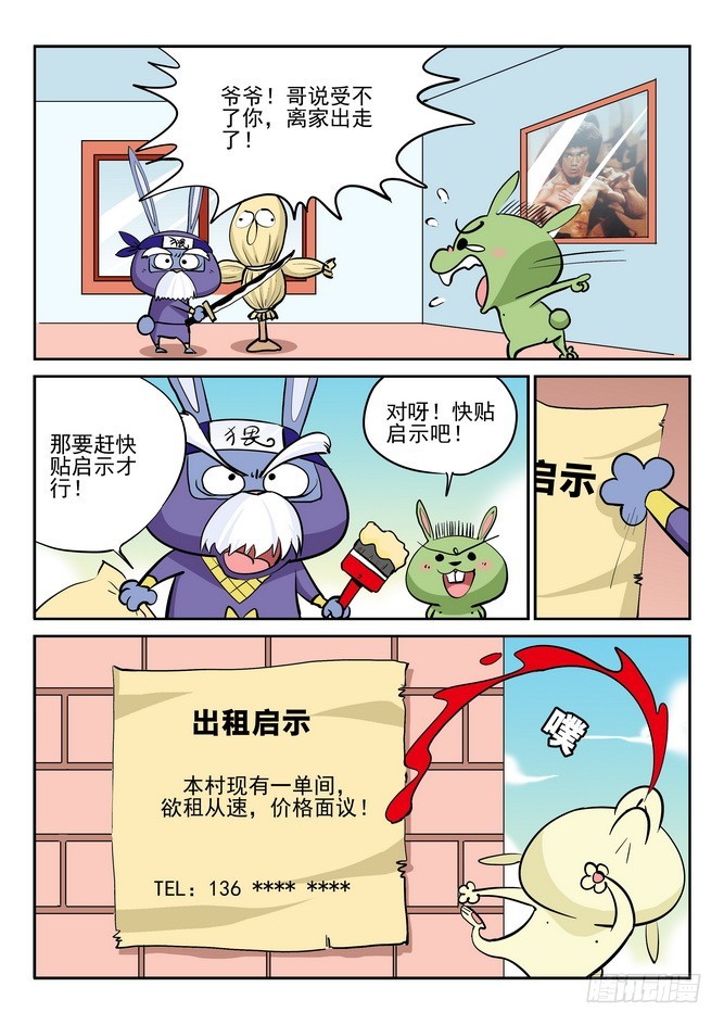 《无赖熊猫》第44回 第16页