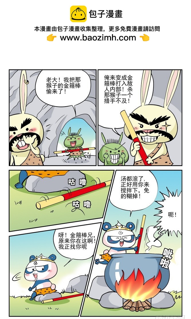 《无赖熊猫》第44回 第2页