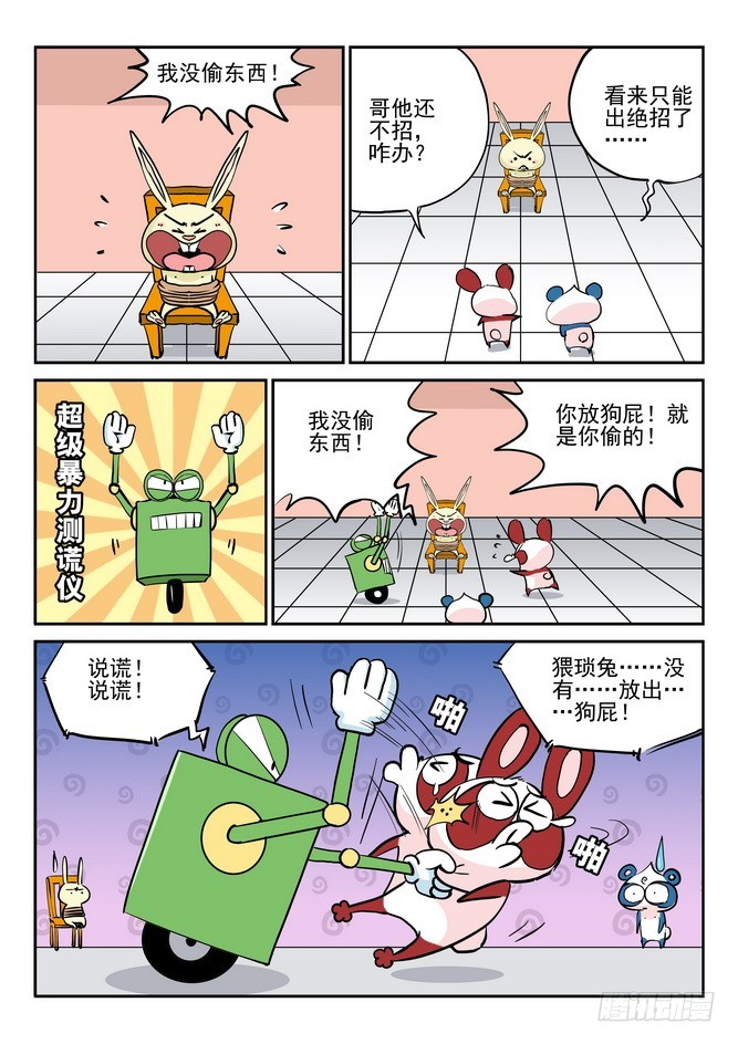 《无赖熊猫》第44回 第3页