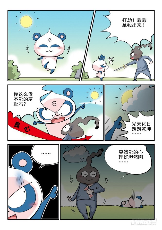 《无赖熊猫》第44回 第4页