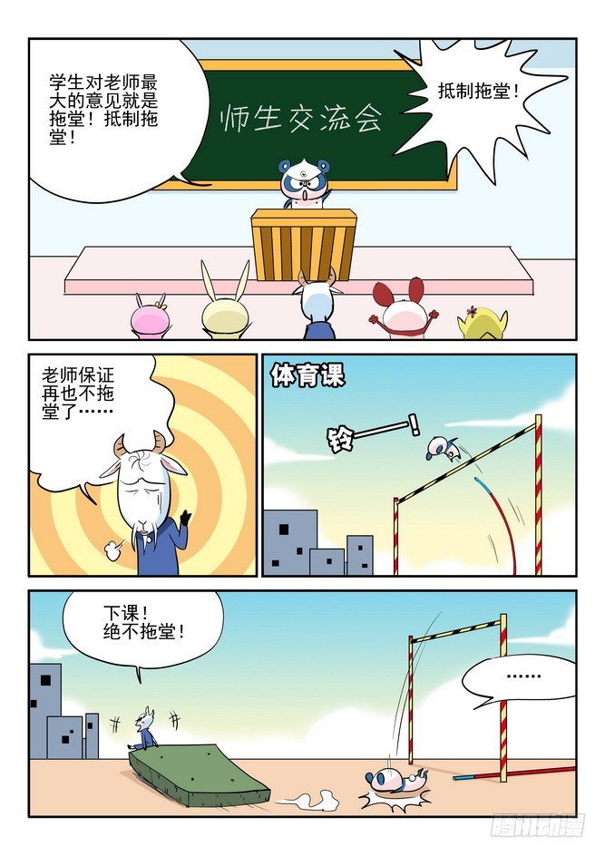 《无赖熊猫》第44回 第5页