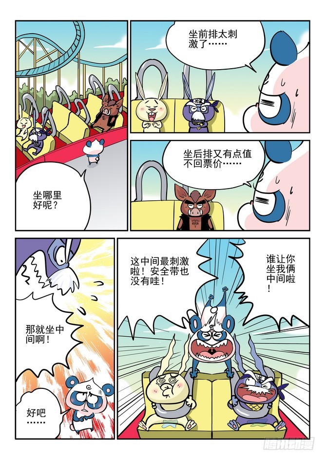 《无赖熊猫》第44回 第6页