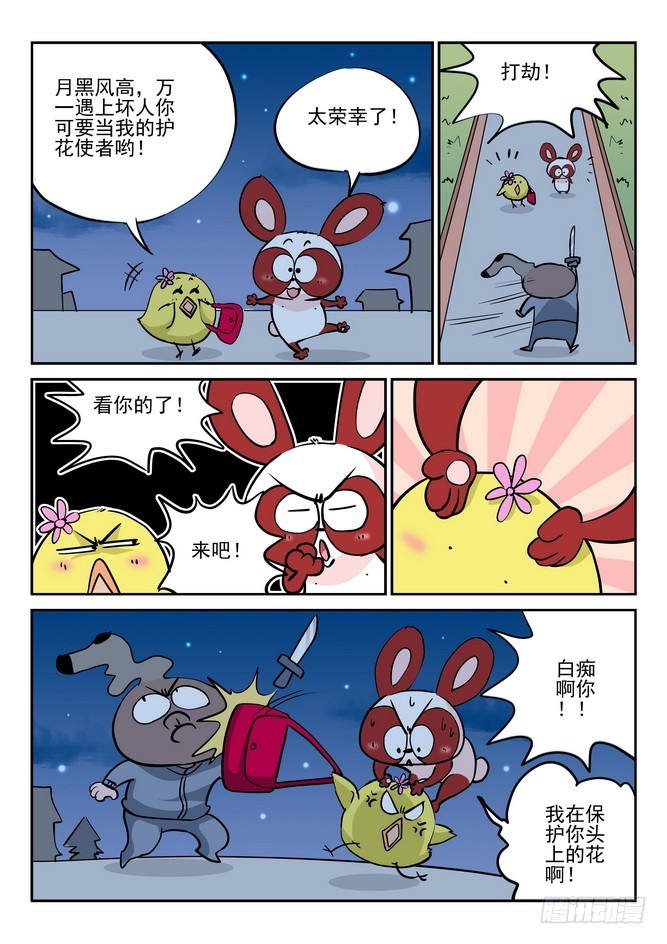《无赖熊猫》第44回 第7页